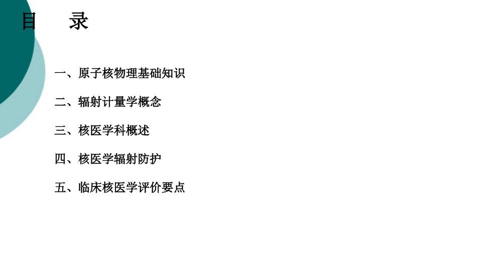 核医学科辐射防护_第2页