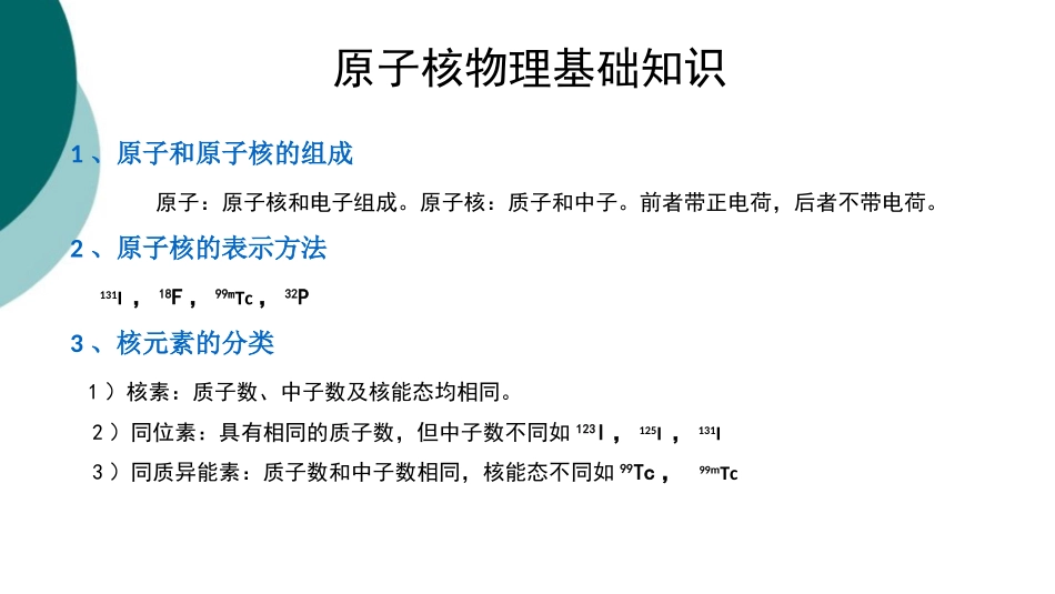 核医学科辐射防护_第3页