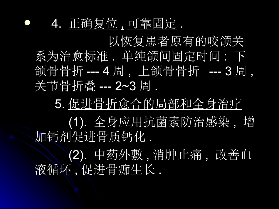 颌面部骨折治疗原则讲义_第2页