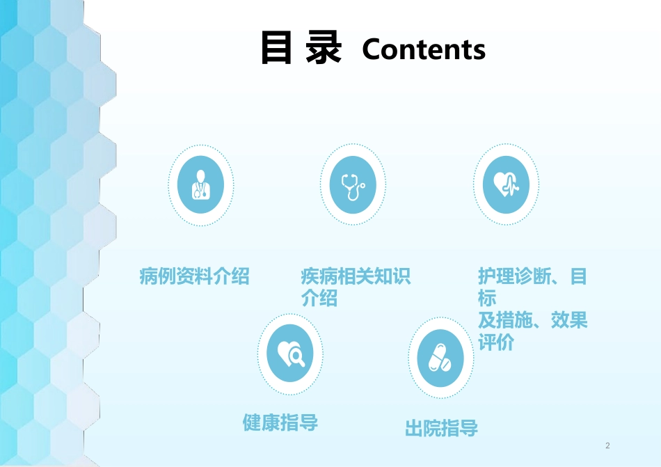 颌面部间隙感染病人的护理课件_第2页