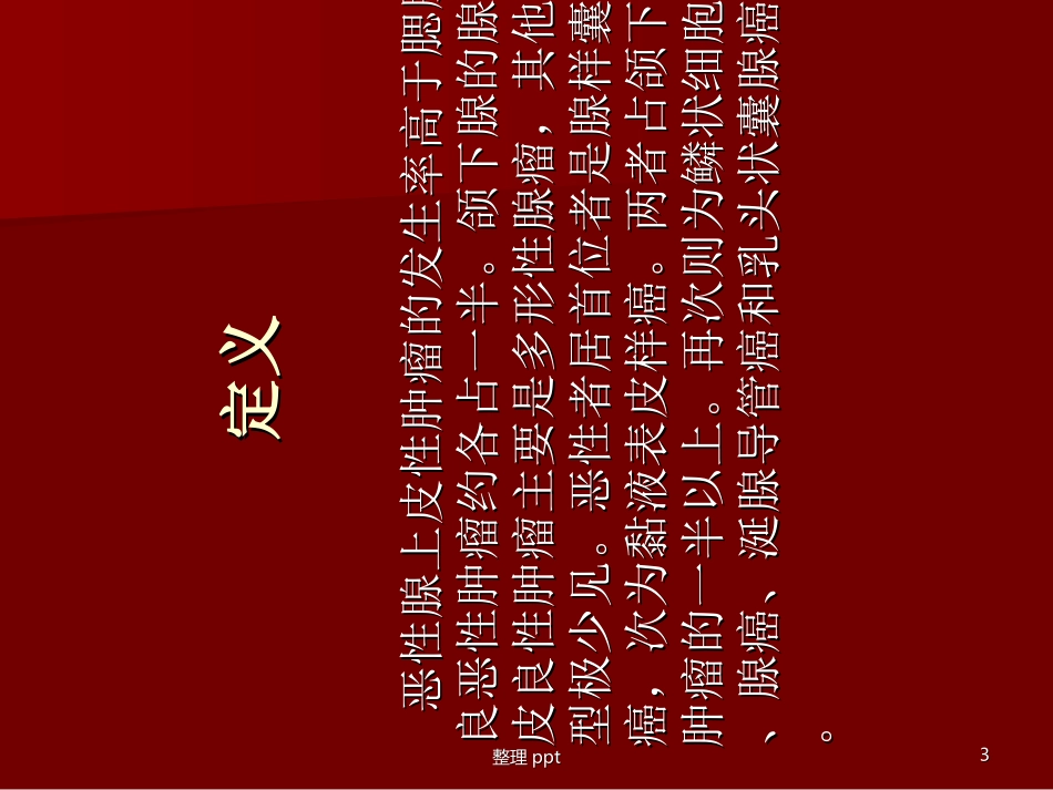 颌下区肿物护理查房_第3页