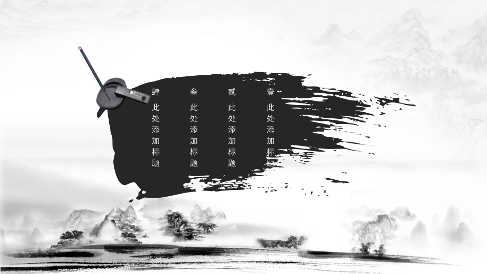 黑白大气水墨风中国风武术功夫_第2页