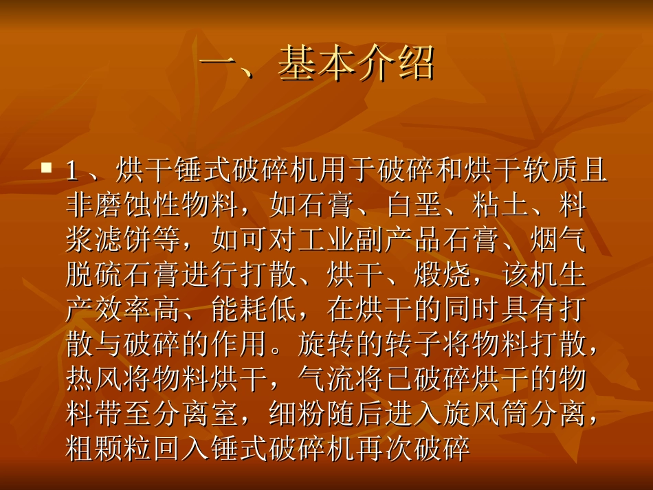 烘干锤式破碎机_第2页