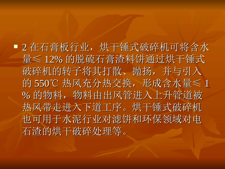 烘干锤式破碎机_第3页