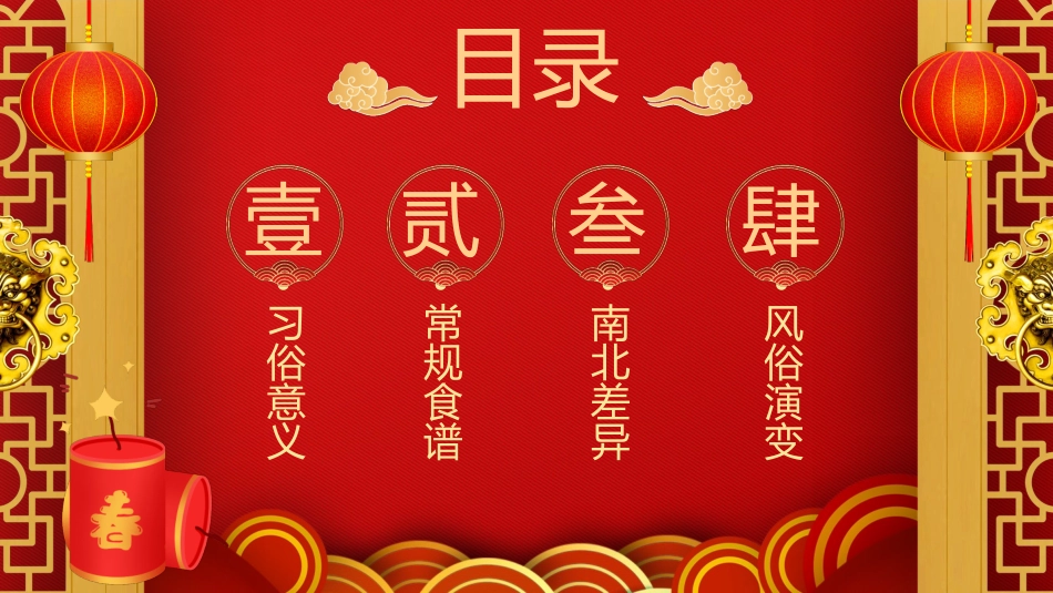 红色卡通风中国传统年夜饭文化介绍_第2页