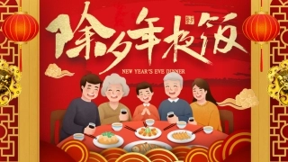 红色卡通风中国传统年夜饭文化介绍
