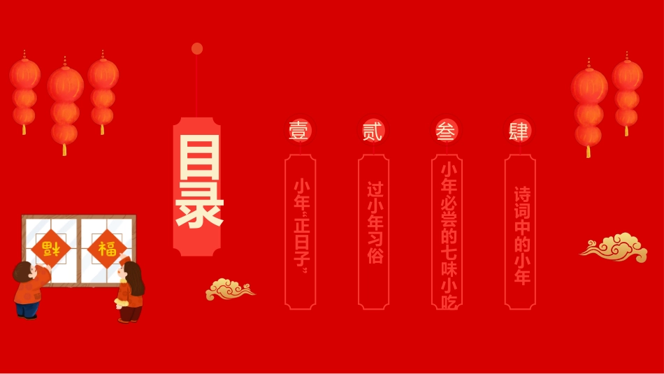 红色中国传统节日之小年习俗介绍_第2页