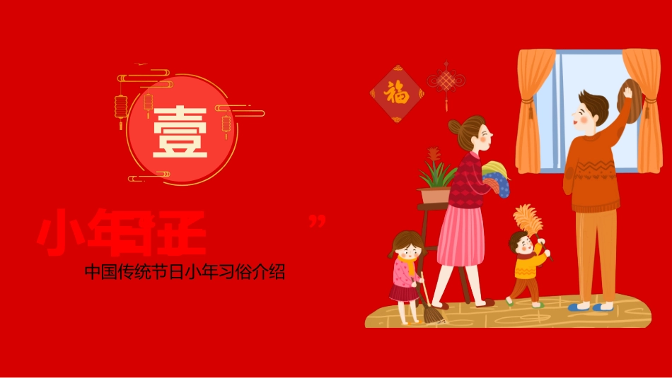 红色中国传统节日之小年习俗介绍_第3页