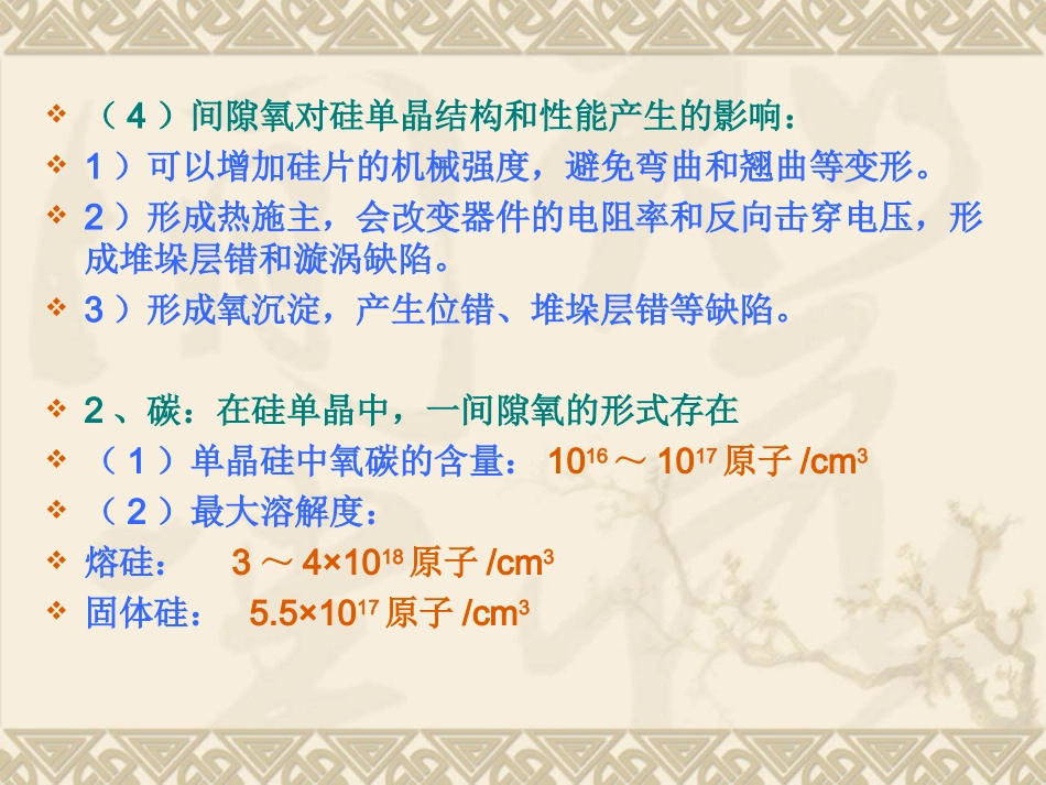 红外吸收法测定硅单晶中氧和碳的测试方法和工艺全解_第2页