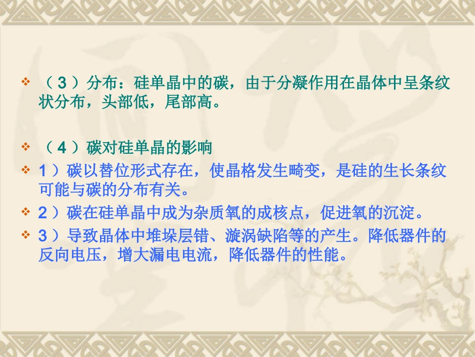 红外吸收法测定硅单晶中氧和碳的测试方法和工艺全解_第3页