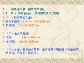 红外吸收法测定硅单晶中氧和碳的测试方法和工艺全解
