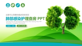 喉癌病人的护理查房Ppt