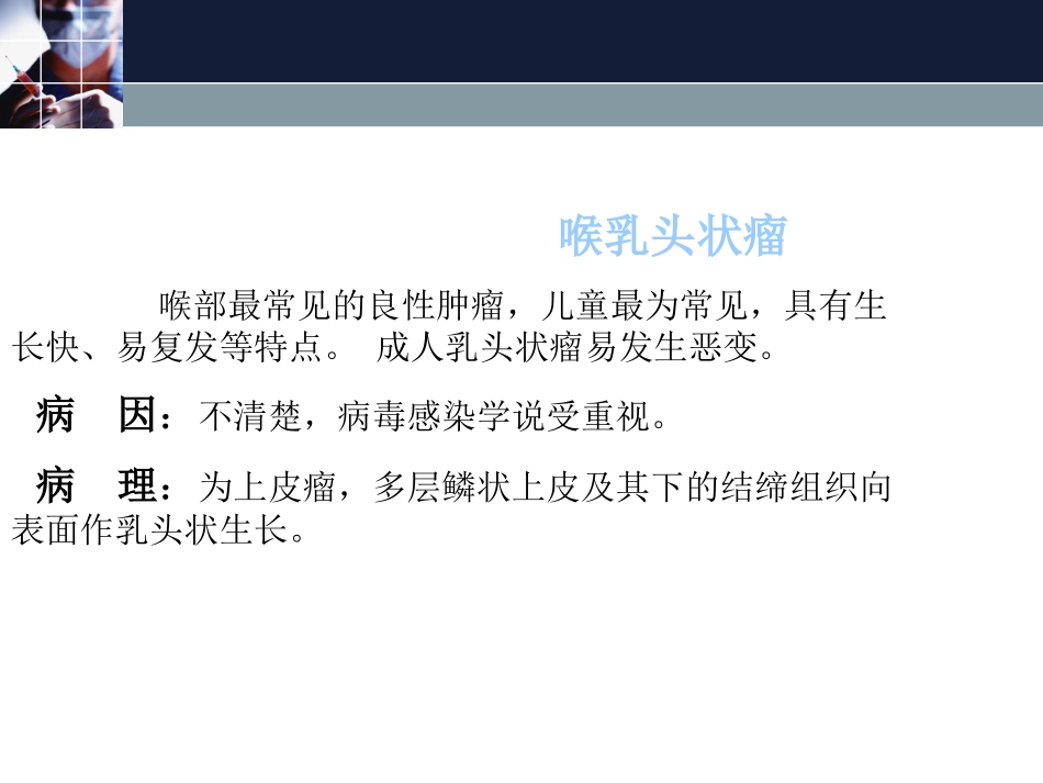 喉癌患者的护理_第2页