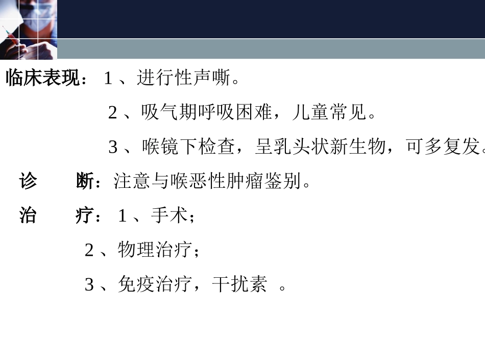 喉癌患者的护理_第3页