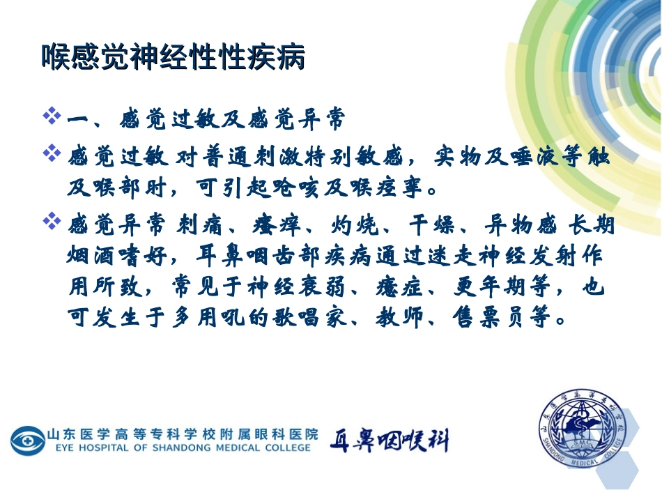 喉的神经性疾病_第3页