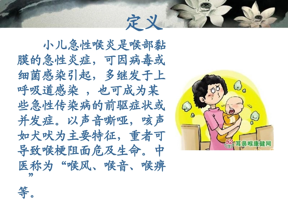 喉炎病人的护理_第2页