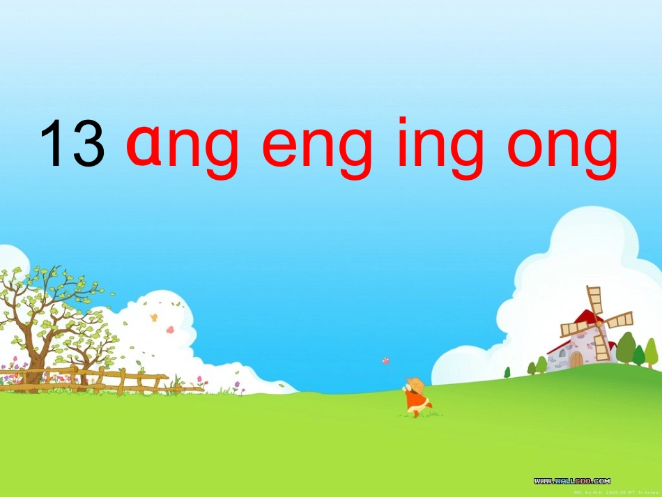 后鼻韵母课件_第1页