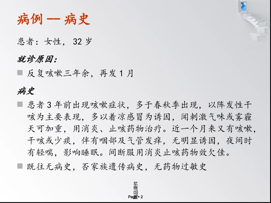 呼出气一氧化氮测定和气道炎症_第2页