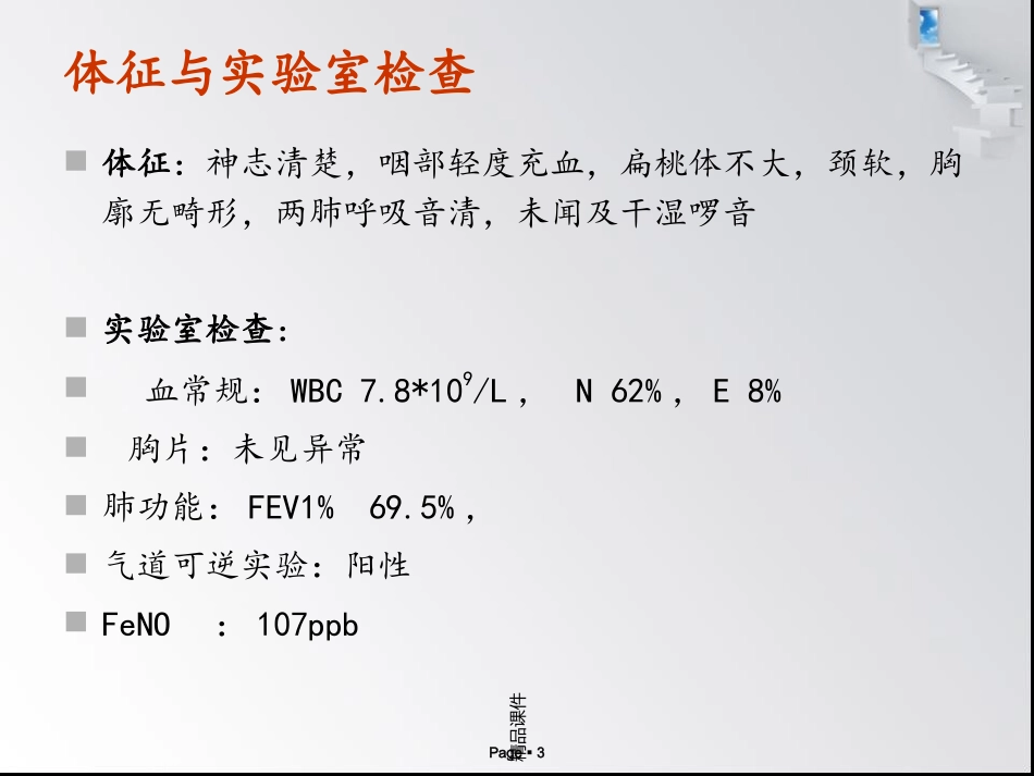 呼出气一氧化氮测定和气道炎症_第3页