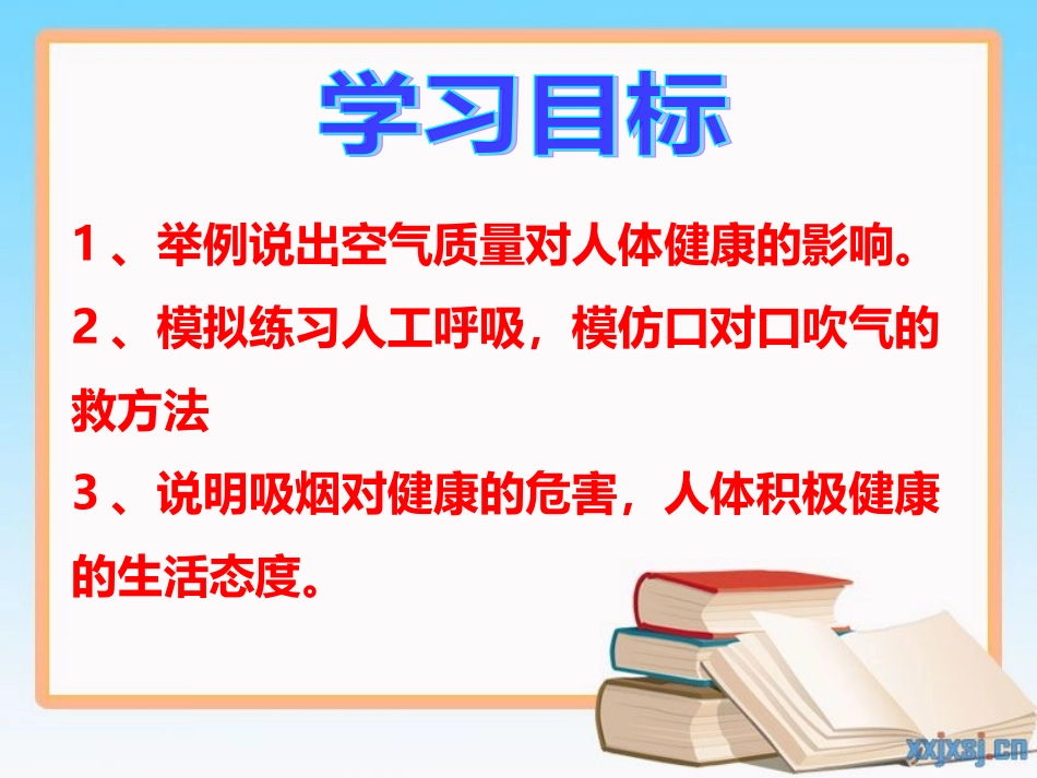 呼吸保健和急救_第3页