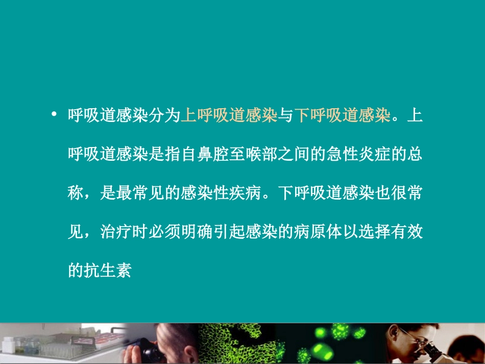 呼吸道病原体谱_第2页
