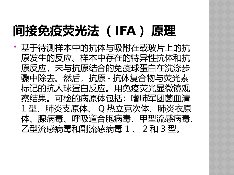 呼吸道九联检测临床意义_第2页