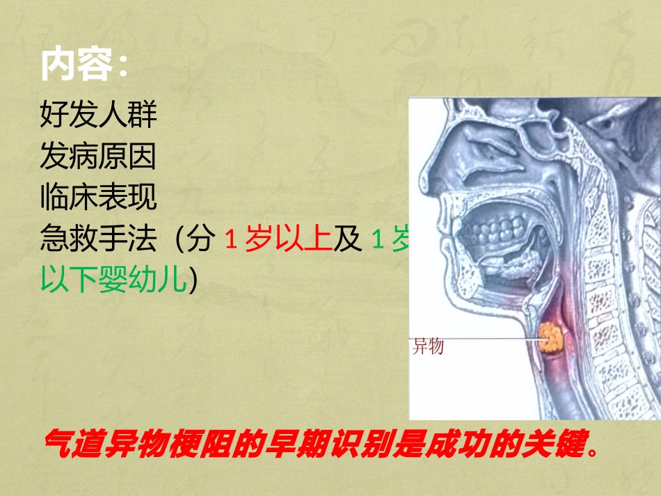 呼吸道异物梗阻_第2页