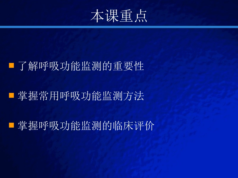 呼吸功能监测_第2页