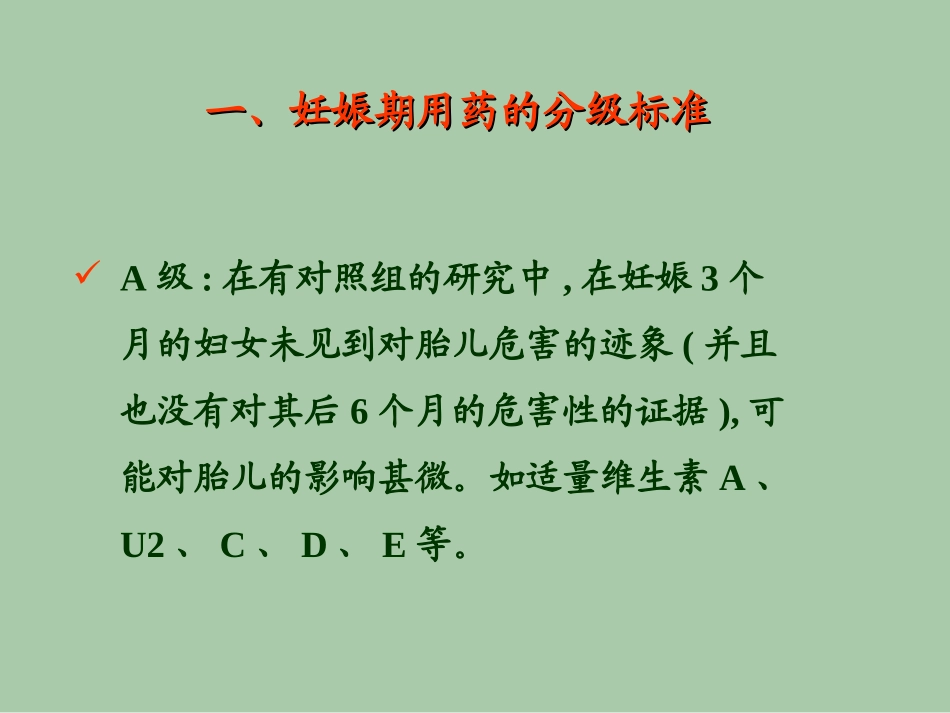 呼吸内科妊娠期和哺乳期用药_第2页