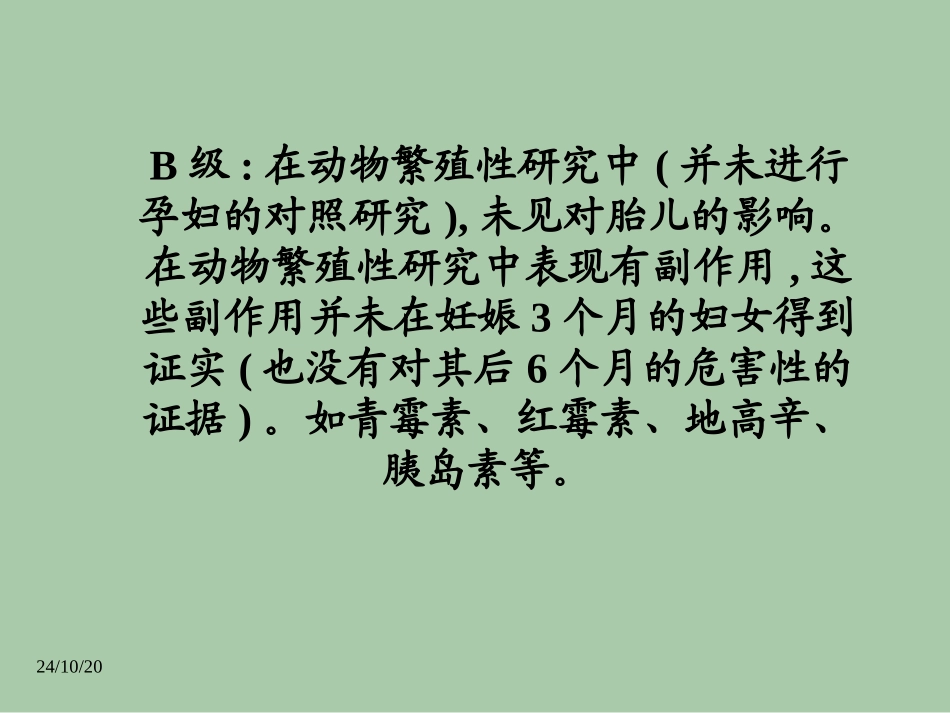 呼吸内科妊娠期和哺乳期用药_第3页