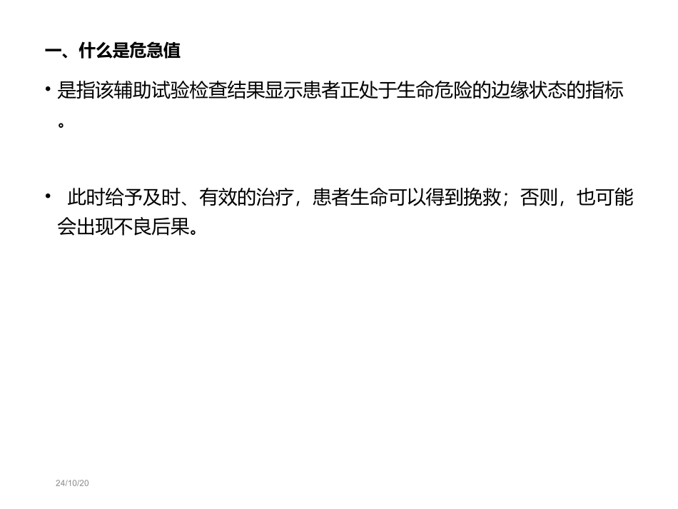 呼吸内科危急值_第2页