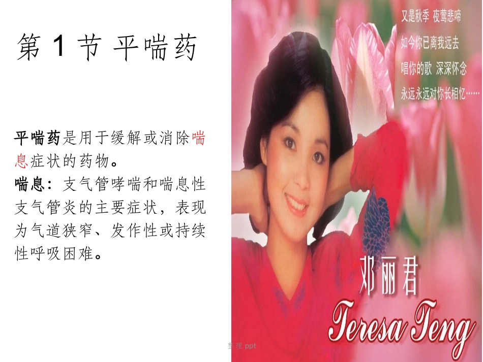 呼吸系统药物_第3页