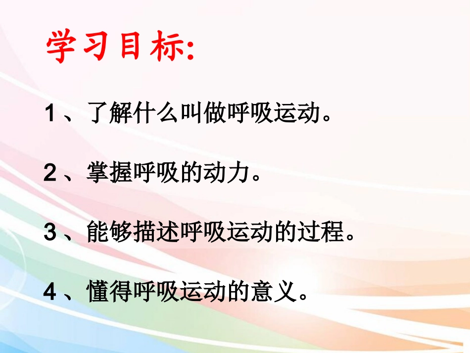 呼吸运动资料_第2页