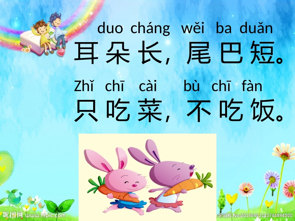 狐狸列那的故事_第1页