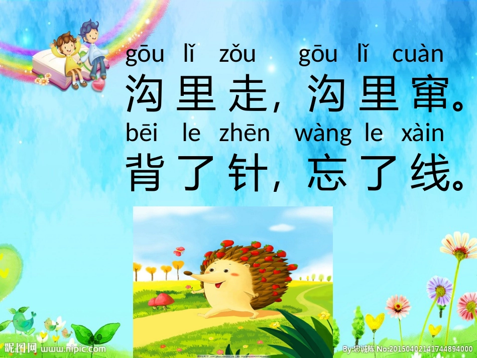 狐狸列那的故事_第2页