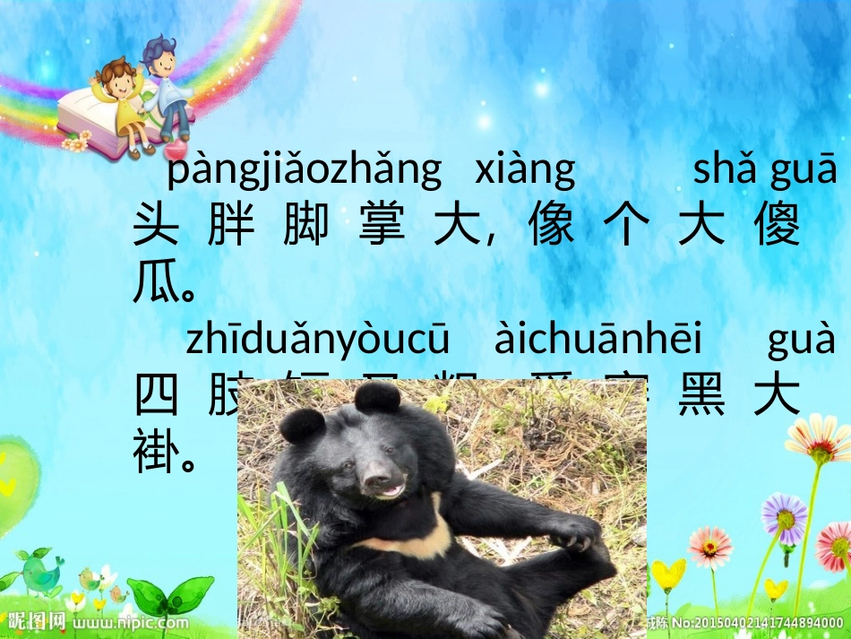 狐狸列那的故事_第3页