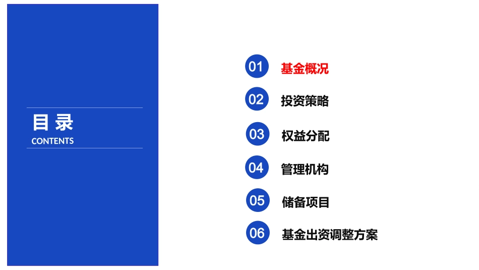 湖北华讯鸿图产业投资基金设立方案_第2页