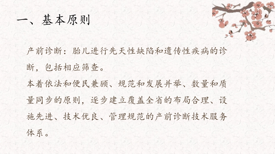 湖南省产前诊疗技术管理办法_第3页