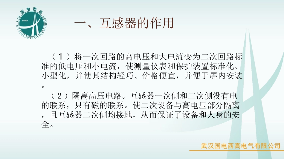 互感器常规试验_第2页