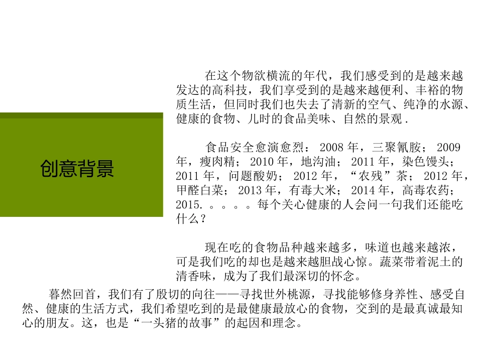 互联网+农业020平台商业计划书_第3页