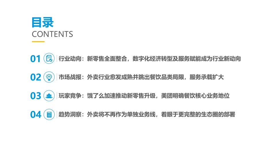 互联网餐饮外卖行业市场现状和发展趋势分析报告_第2页