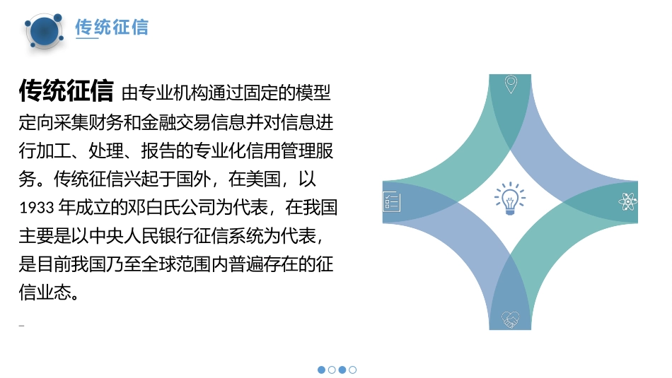 互联网大数据下的征信发展_第3页