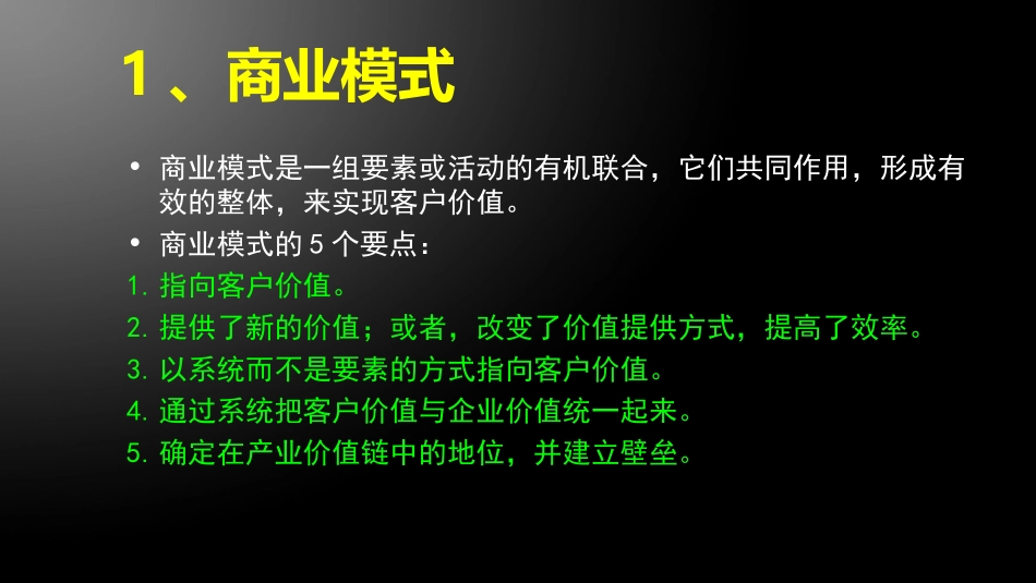 互联网思维下的商业模式本质_第2页