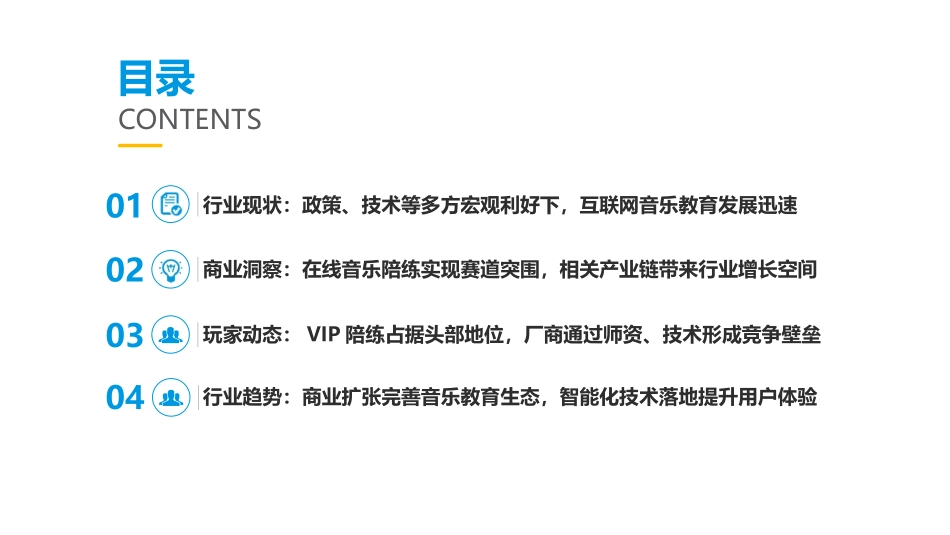 互联网音乐教育行业市场现状和发展趋势分析报告_第2页