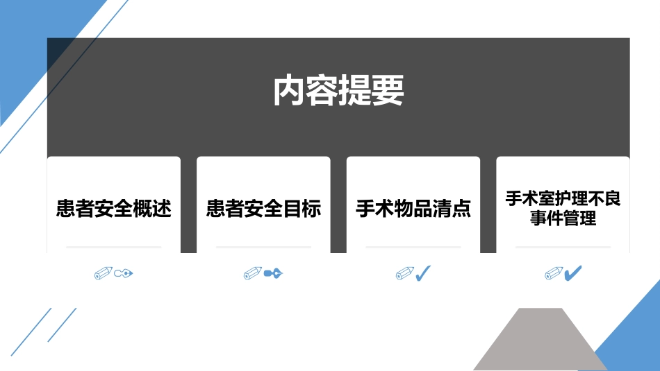 护理安全和不良事件_第2页