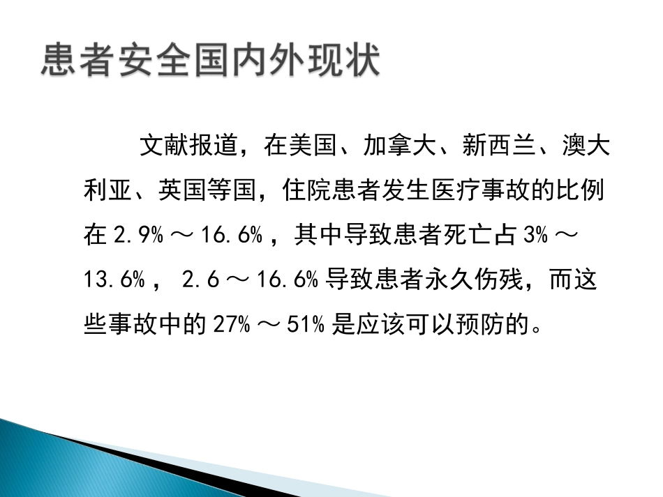护理不良事件安全管理_第2页