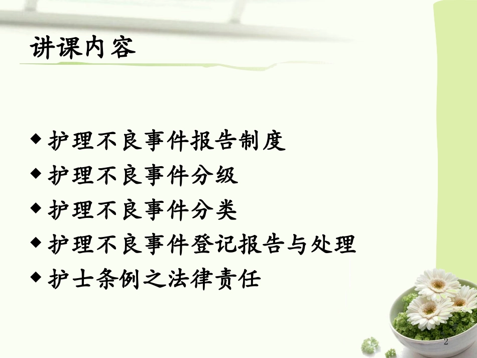 护理不良事件报告制度汇编_第2页