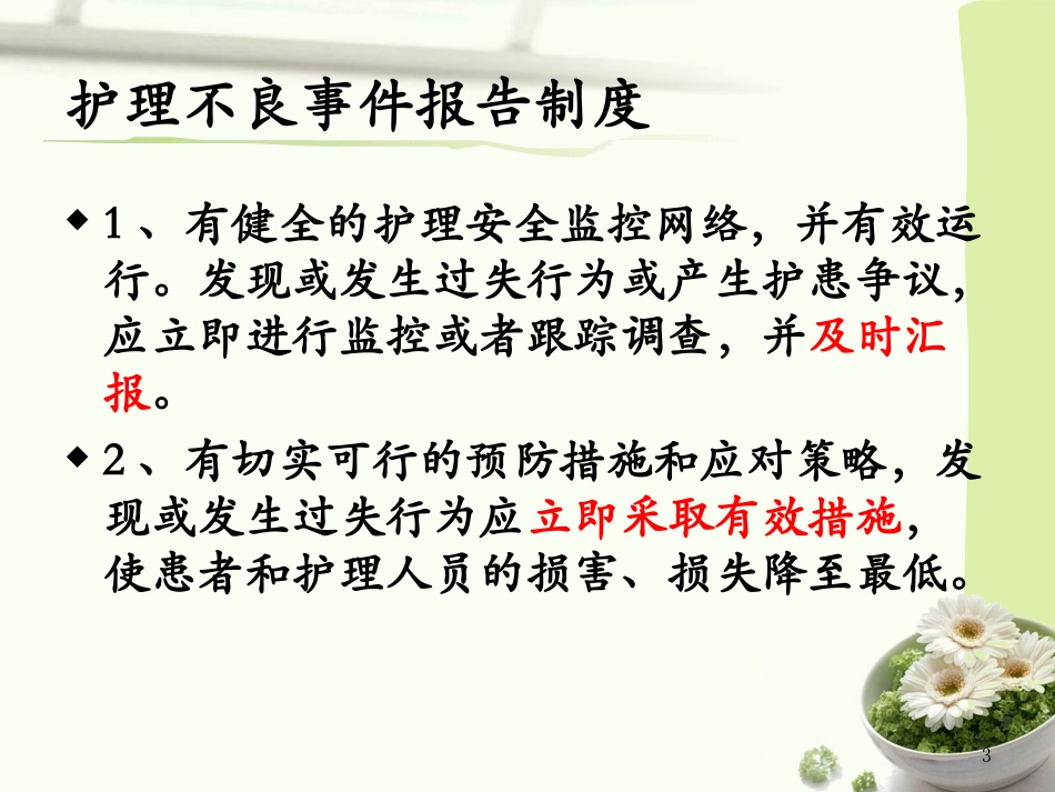 护理不良事件报告制度汇编_第3页