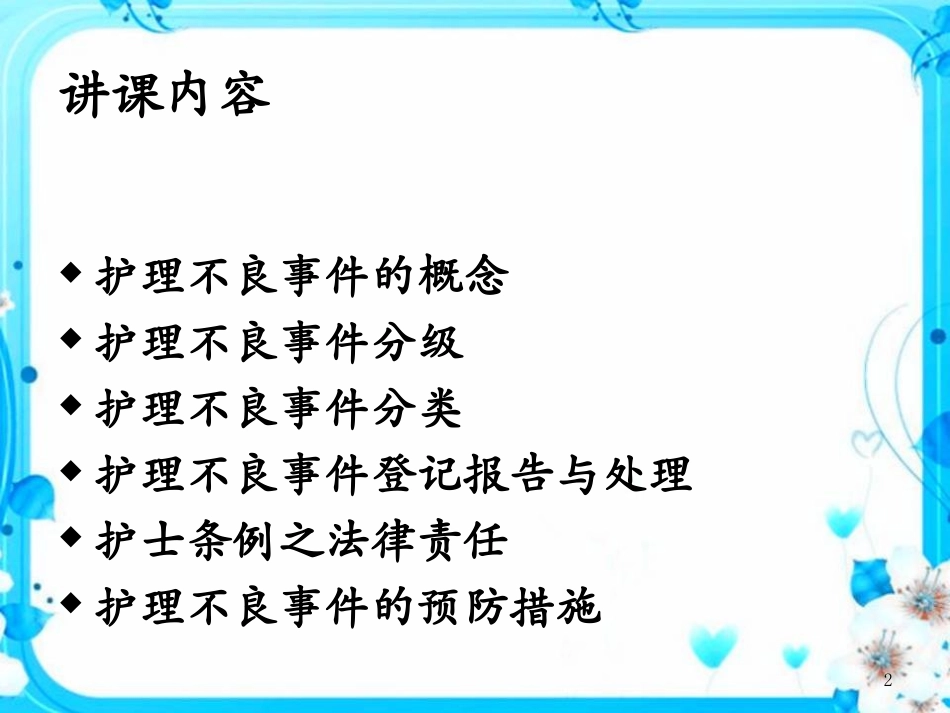 护理不良事件报告制度课件_第2页