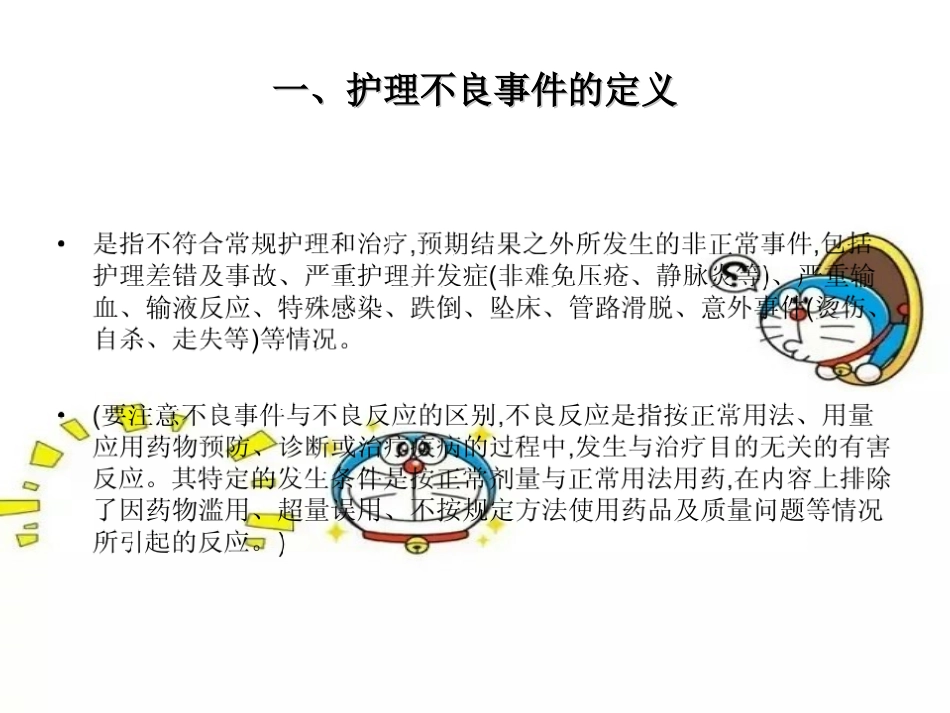 护理不良事件分级安全警示教育_第2页